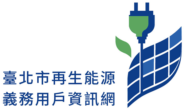 臺北市再生能源義務